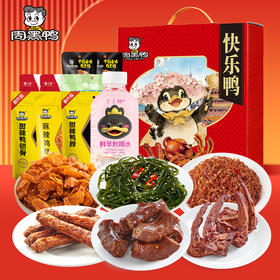 周黑鸭零食礼盒-快乐鸭 942g