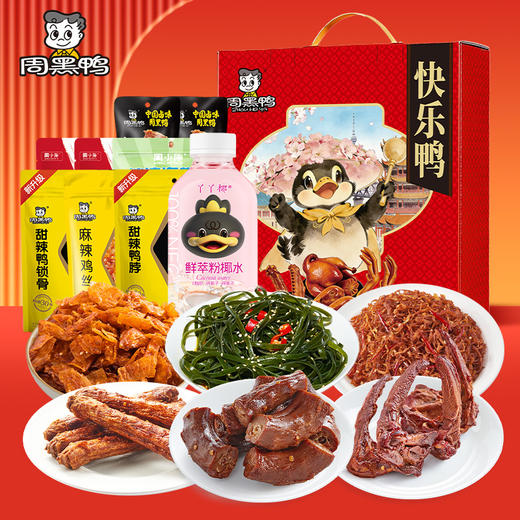 周黑鸭零食礼盒-快乐鸭 942g 商品图0