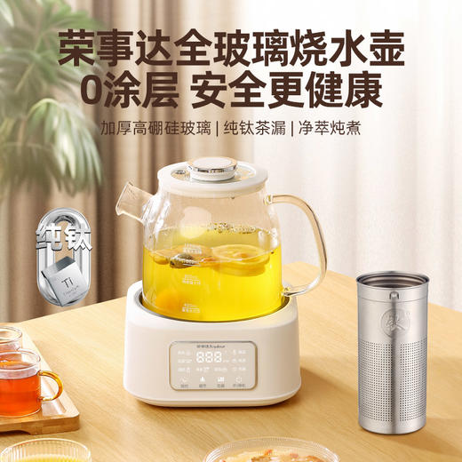 【净萃炖煮】荣事达 全玻璃养生壶 纯钛滤网 1.2L/个 8大润养功能 商品图0