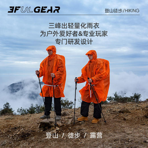 三峰出冲锋衣式带帽檐雨衣钓鱼旅游登山徒步雨披超轻便携 商品图1