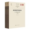 签名本《政治儒学的奠基》上下卷  梁涛 著 商品缩略图0