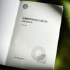 创建优质学校的六项行动 学校变革手册 一校一策 商品缩略图5