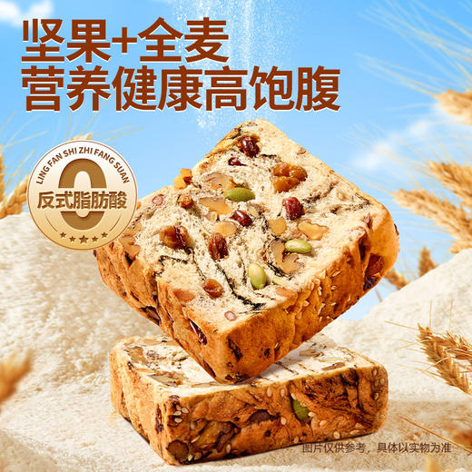 三只松鼠 全麦坚果厚切吐司400g-fx 商品图0