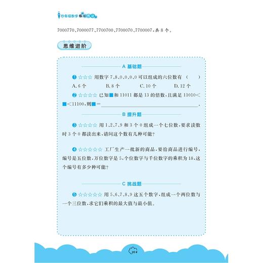 四年级数学核心方法/《核心方法》编写组/浙江大学出版社 商品图4