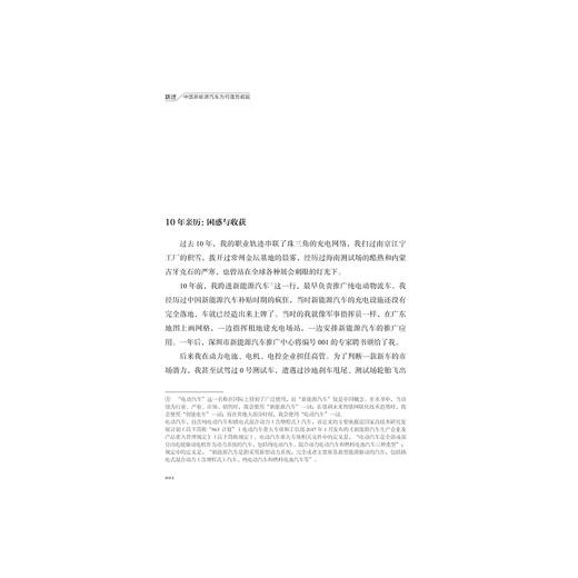 跃迁：中国新能源汽车为何强势崛起/顾国洪 陈敬/浙江大学出版社 商品图1