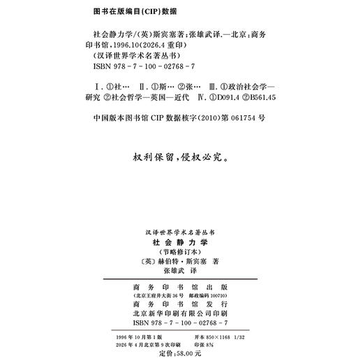 社会静力学(汉译名著本) 商品图1