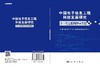 中国电子信息工程科技发展研究.下一代互联网IPv6专题 中国信息与电子工程科技发展战略研究中心   9787030612977 商品缩略图3