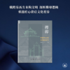 榫卯：东西方木构文明的关节 商品缩略图1
