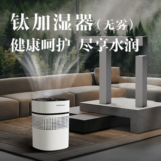 【畅享滋润】荣事达 钛无雾加湿器RS-V257H 3L/个 快速去燥长效滋润 商品图1