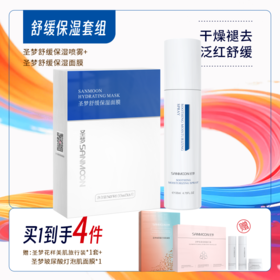 【买1到4】舒缓保湿套装（舒缓保湿喷雾135ml+舒缓保湿面膜1盒10片）