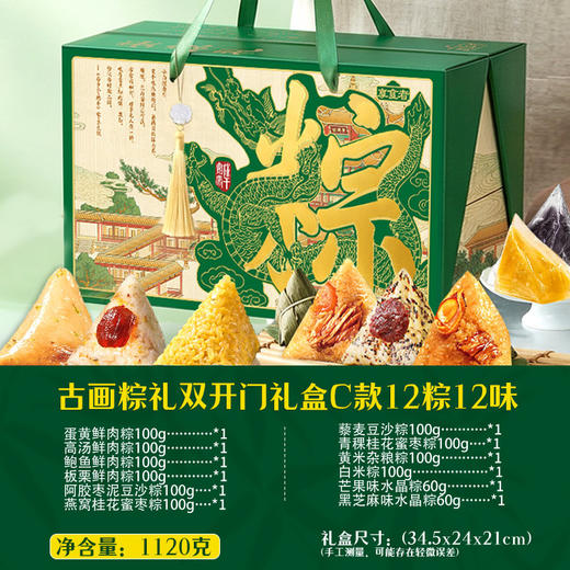 享食者 粽香竹韵粽子礼盒/古画粽礼双开门礼盒C款/粽情粽意皮手提礼盒C款/粽观山河木盒礼盒A款 端午新粽礼 好礼知时节 商品图12