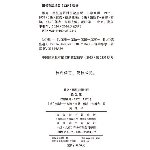 雅克·德里达研讨班：论生死——巴黎高师 1975—1976 商品图1