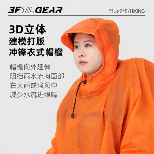 三峰出三合一雨衣（2026款） 商品图1