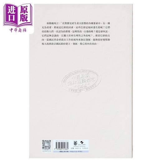 【中商原版】权力与信仰 国民*军队的政治工作1924-1949 港台原版 李翔 香港中华书局 商品图1