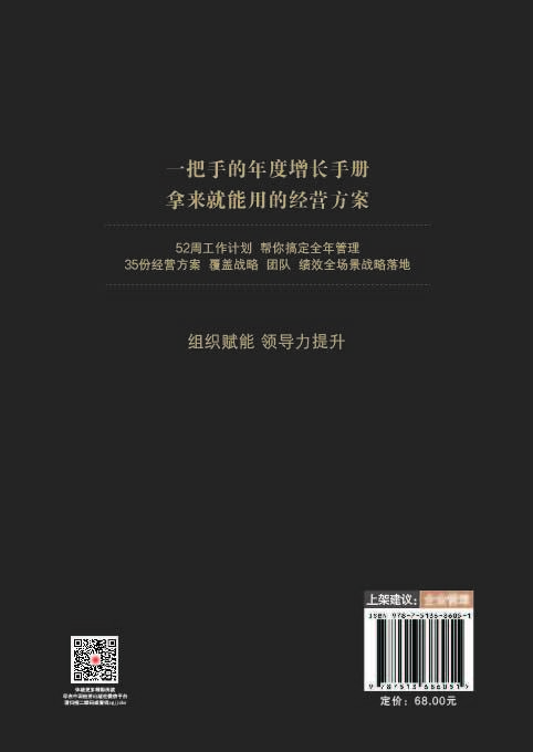 【官方旗舰店】一把手工程：企业操盘手增长年度实操手册 一把手的年度增长手册，拿来就能用的经营方案 商品图1