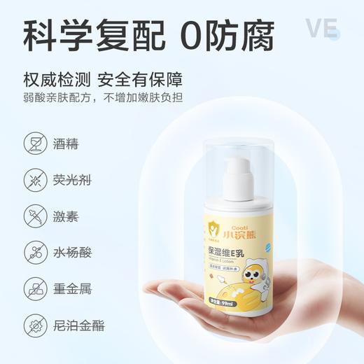 小浣熊儿童维E乳面霜身体乳四季保湿润肤乳擦脸身体护肤 商品图3