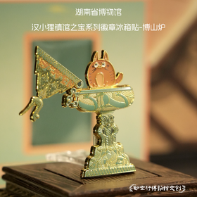 湖南省博物馆汉小狸徽章冰箱贴博山炉可爱互动长沙旅游文创礼物