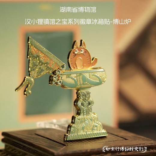 湖南省博物馆汉小狸徽章冰箱贴博山炉可爱互动长沙旅游文创礼物 商品图0