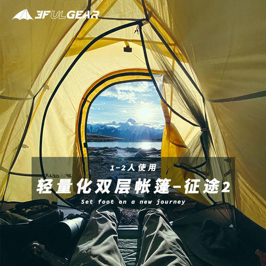 三峰出征途2双人超轻露营帐篷 商品图3