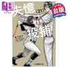 预售 【中商原版】漫画 失忆投捕 第21集 美川絵子 台版漫画书 东立出版 商品缩略图0