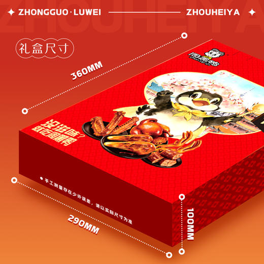 周黑鸭零食礼盒-快乐鸭 942g 商品图3