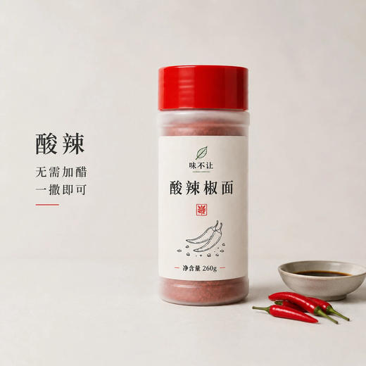 酸辣辣椒面拌菜调味料凉拌轻食撒料水煮菜辣椒粉蘸料家用瓶装260g 商品图1