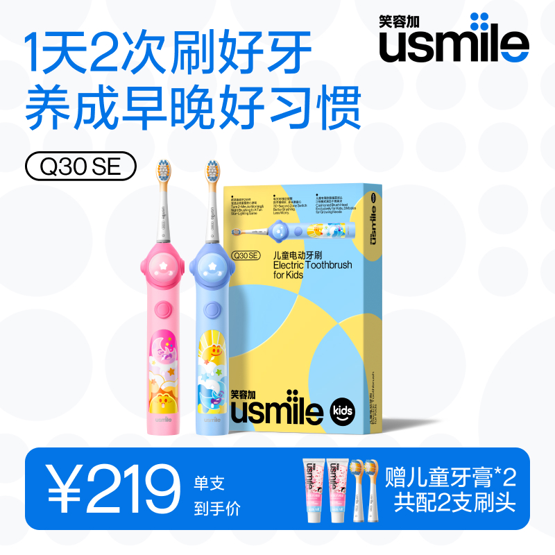 Q30Se  30秒换区提醒 入口不磕牙齿-张丹丹专供