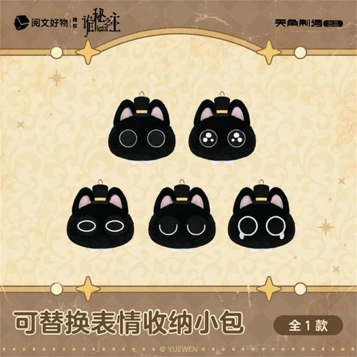 毛绒挂件-可替换表情收纳小包-诡秘之主 商品图3