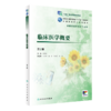 临床医学概要第2版 胡忠亚主编 商品缩略图0
