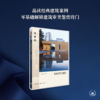 如何欣赏建筑[汉宝德 著] 商品缩略图0