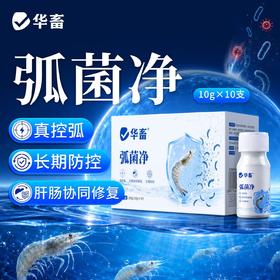 华畜弧菌克星弧净清水产养殖鱼虾杀菌白斑空肠空胃噬菌海缸弧克