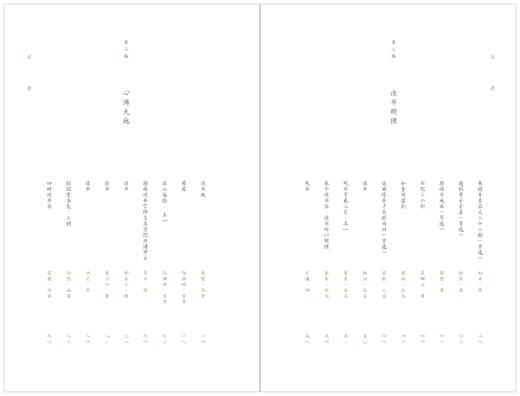 书香赞：经典诗词书法版 商品图3