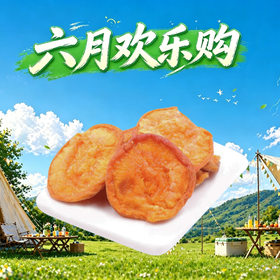 手工杏干250g