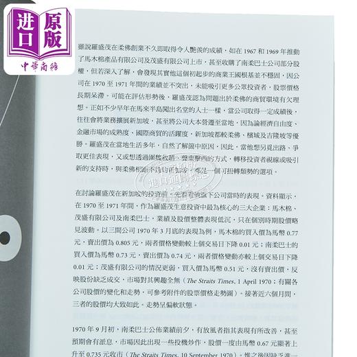 【中商原版】真假特务 罗盛茂的骤升急跌 港台原版 郑宏泰 李洁萍 香港三联书店 商品图3