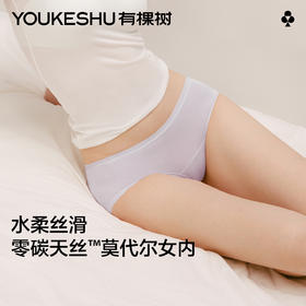 有棵树内裤女莫代尔10A抗菌加长裆中腰（三条装）YSWU3277B