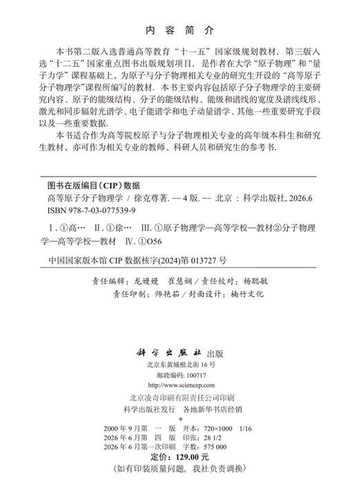 高等原子分子物理学（第四版） 商品图2
