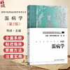 高等中医药院校教学参考丛书 温病学 第2版 南京中医药大学 杨进 主编 温病学的定义和性质 9787117093279 人民卫生出版社 商品缩略图0