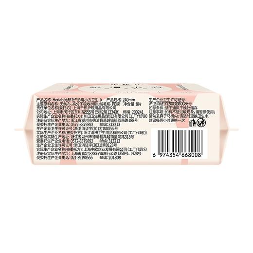 Herlab她研社奶滑8片240mm小方日用卫生巾 商品图2