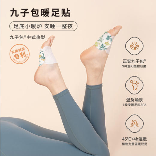 正安 九子包暖足贴 温阳草本研磨 4小时恒温发热   5袋/盒 手脚冰凉虚寒拉肚子经期老寒腿  （有效期至27年1月11日） 商品图1