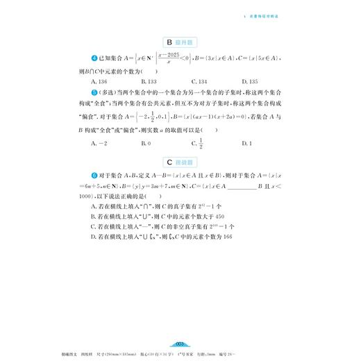 高一数学核心方法/《核心方法》编写组/浙江大学出版社 商品图3