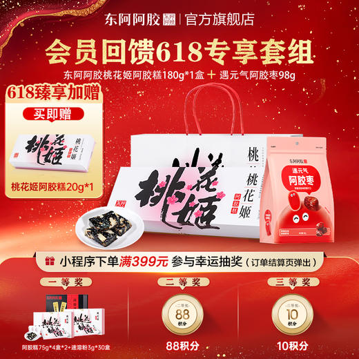 桃花姬阿胶糕 180g + 阿胶枣 98g |加赠桃花姬 20g*1 商品图0
