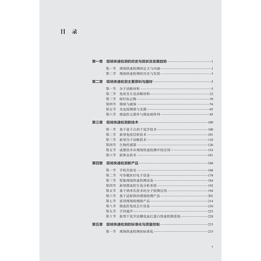 现场快速检测新进展 康熙雄 主编 现场快速检测的历史与现状及发展趋势 现场快速检测新技术等 9787117358088 人民卫生出版社 商品图3