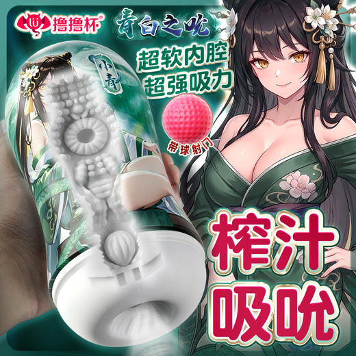 【男用器具】撸撸杯 青白之吮 仿真名器空气夹吸情趣男用自慰飞机杯 商品图1