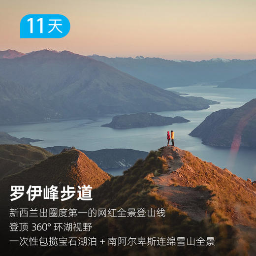 奇幻新西兰丨南北岛全景60公里  走进高山史诗和电影里的中土世界 11日 商品图3