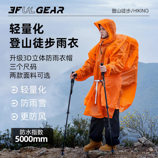 三峰出冲锋衣式带帽檐雨衣钓鱼旅游登山徒步雨披超轻便携 商品图3