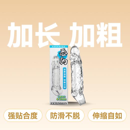 姬欲狼牙套加长加粗锁茎透明恶豹 商品图1