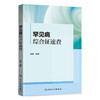 【预售】罕见病综合征速查 商品缩略图0