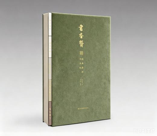 书香赞：经典诗词书法版 商品图0