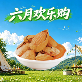 笑口巴旦木300g