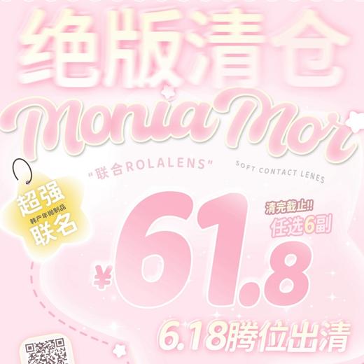 【清仓促销】MonicaMor绝版清仓活动/年抛（缺货随机发 下单即默认接受 介意慎拍 无售后） 商品图0